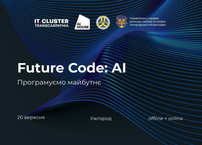 Future Code: AI — IT Cluster Transcarpathia запрошує на головну подію про штучний інтелект на Закарпатті!0