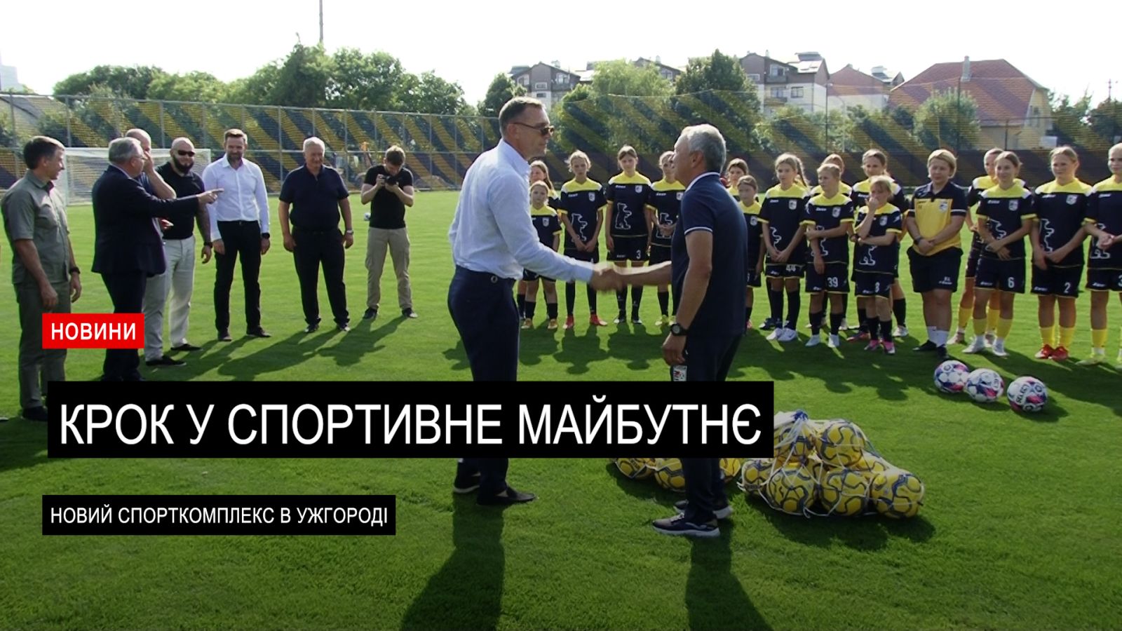 Крок у спортивне майбутнє: сучасний спортивний комплекс європейського рівня відкрили в Ужгороді (ВІДЕО)0