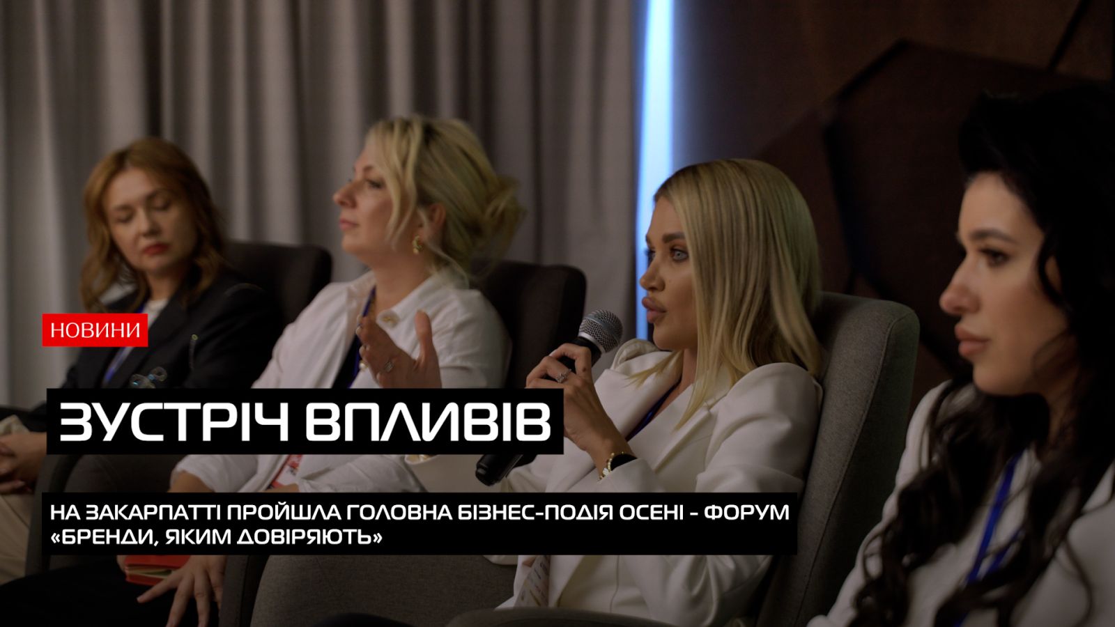 На Закарпатті пройшла потужна бізнес-подія осені, яка зібрала понад 200 підприємців (ВІДЕО)0