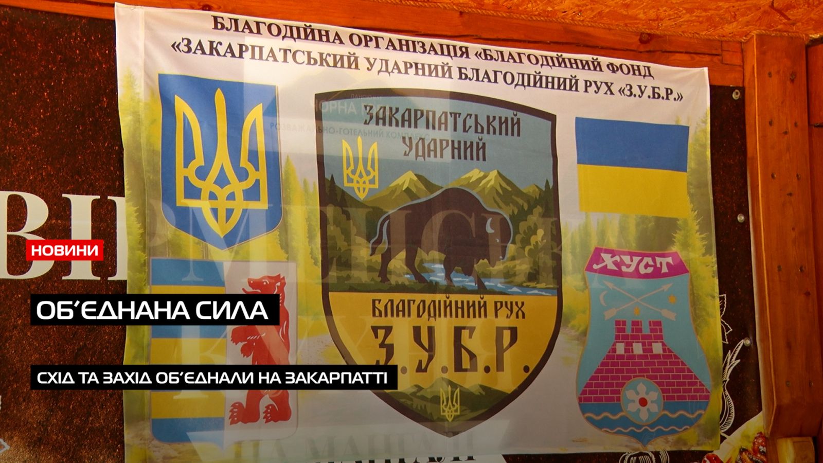 На Закарпатті відбулася масштабна подія, яка об’єднала Схід та Захід (ВІДЕО)0