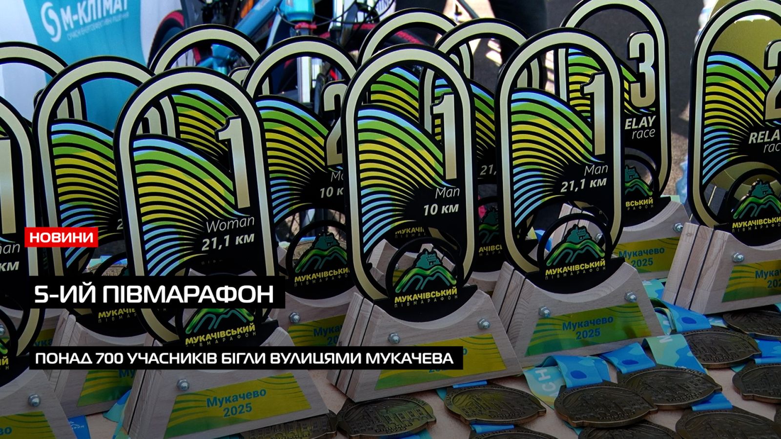 Понад 700 учасників та 5 автівок для ЗСУ: У Мукачеві відбувся півмарафон (ВІДЕО)0