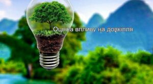 Повідомлення  про плановану діяльність, яка підлягає оцінці  впливу на довкілля0