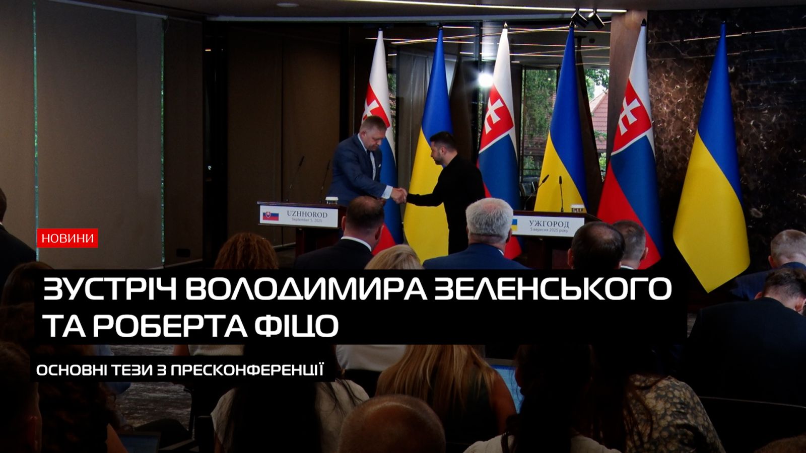 Президент України та прем'єр-міністр Словаччини зустрілися «тет-а-тет» за довгий час (ВІДЕО)0