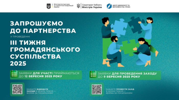 Стартувала підготовка до ІІІ Тижня громадянського суспільства0