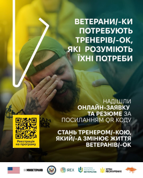 Триває набір тренерів до участі у проєкті з відновлення ветеранів через спорт0