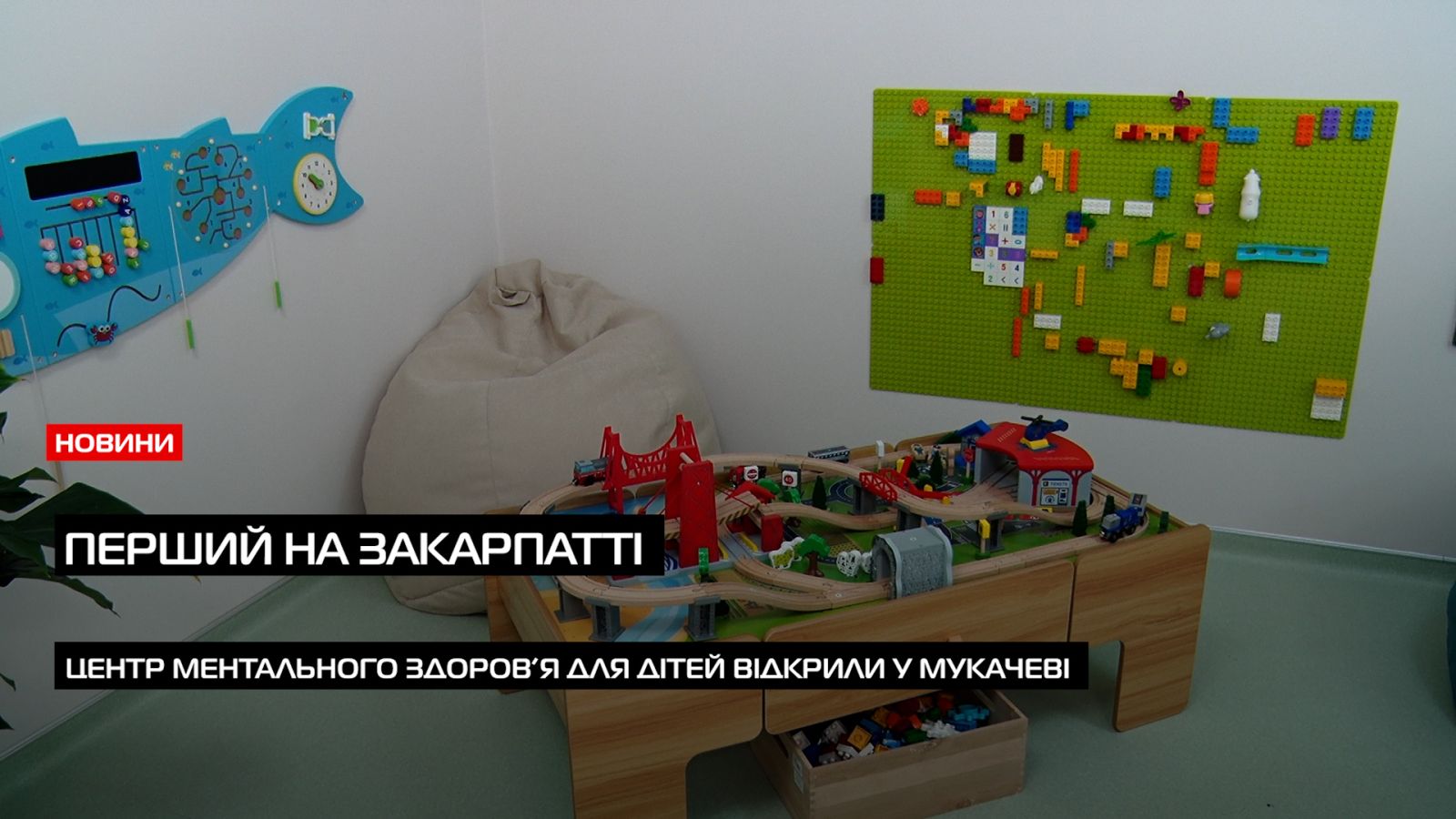 У Мукачеві відкрився перший Центр ментального здоров’я для дітей (ВІДЕО)0