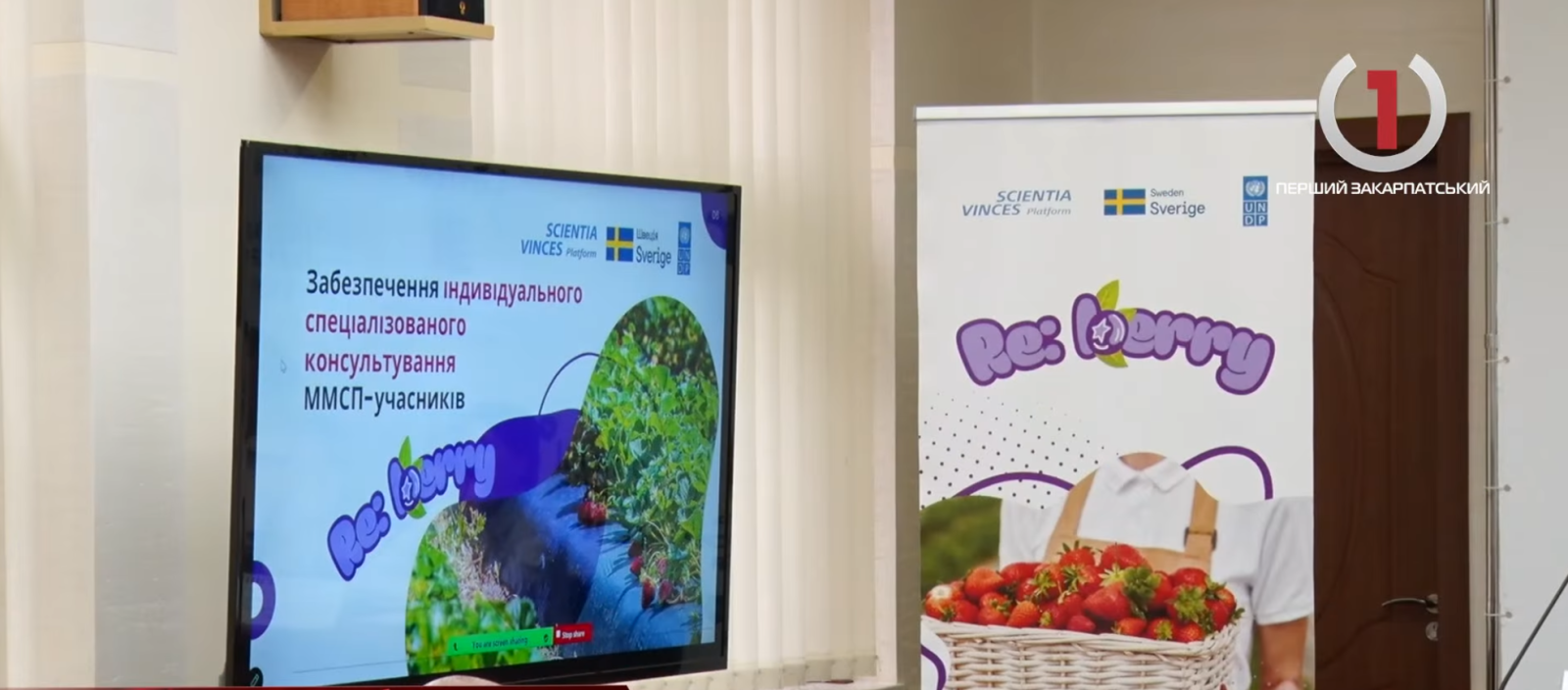 У Закарпатській ОВА відбулася пресконференція, яка розпочала старт проєкту RE:Berry (ВІДЕО)0
