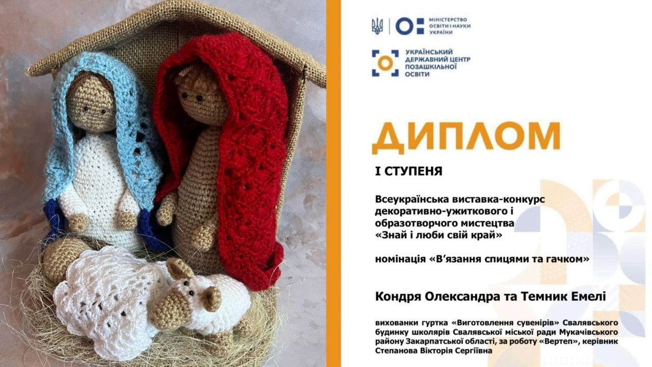 Виріб вихованців Свалявського будинку школярів