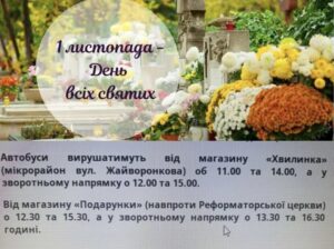 1 листопада в Хусті курсуватимуть безплатні автобусні маршрути1
