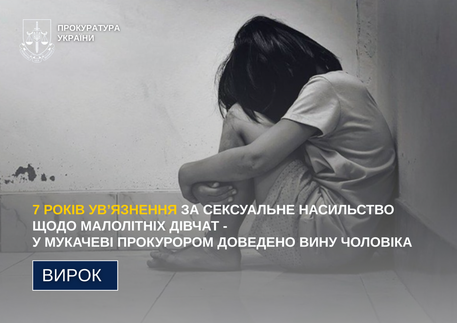 7 років ув’язнення за сексуальне насильство щодо малолітніх дівчат: у Мукачеві доведено вину чоловіка0