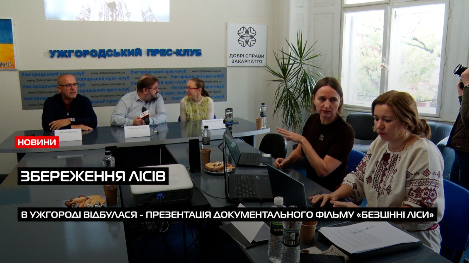 Безцінні ліси: в Ужгороді презентували швейцарський документальний фільм (ВІДЕО)0