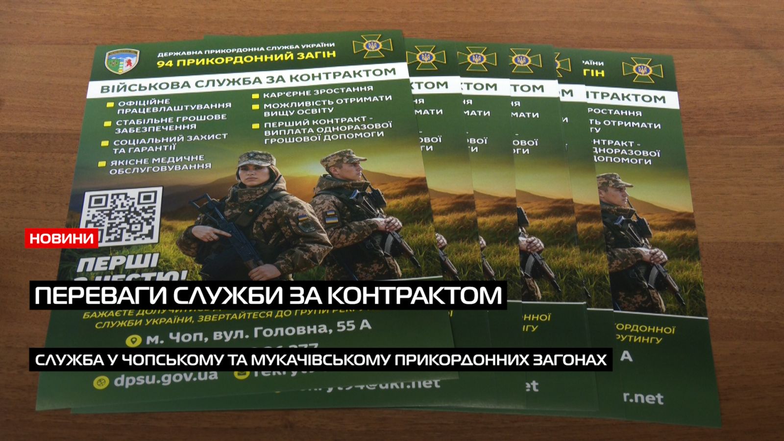 Брифінг на тему служби у Чопському та Мукачівському прикордонних загонах (ВІДЕО)0