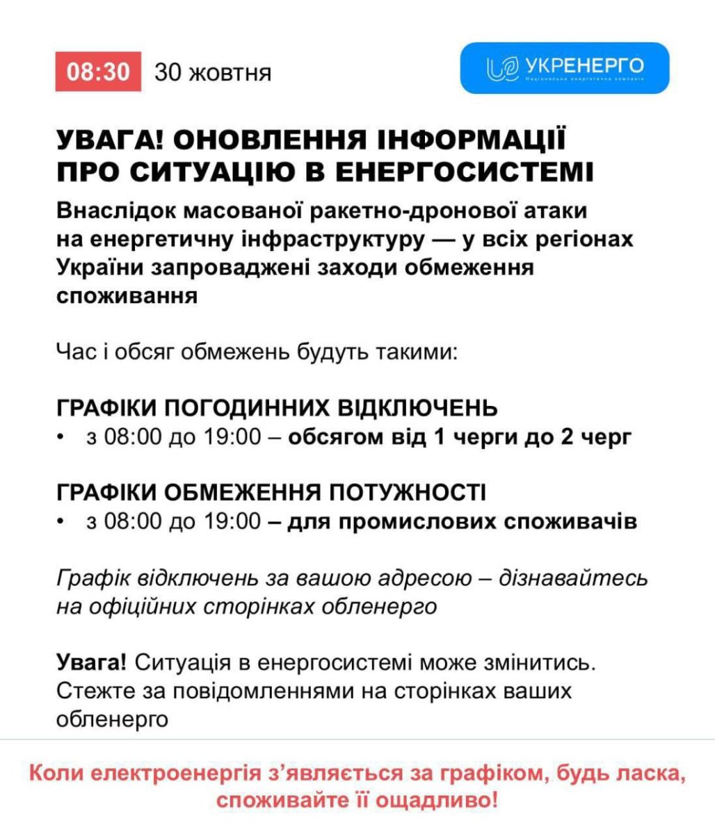 Через масований обстріл у більшості областей України запроваджені аварійні відключення електроенергії0