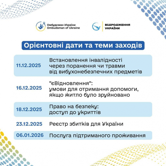 Для ВПО та постраждалих від війни проведуть правопросвітницькі вебінари5