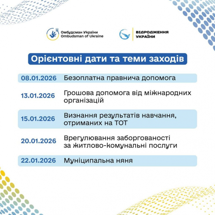 Для ВПО та постраждалих від війни проведуть правопросвітницькі вебінари6