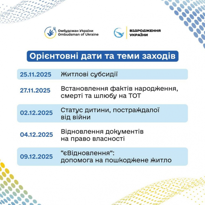 Для ВПО та постраждалих від війни проведуть правопросвітницькі вебінари4