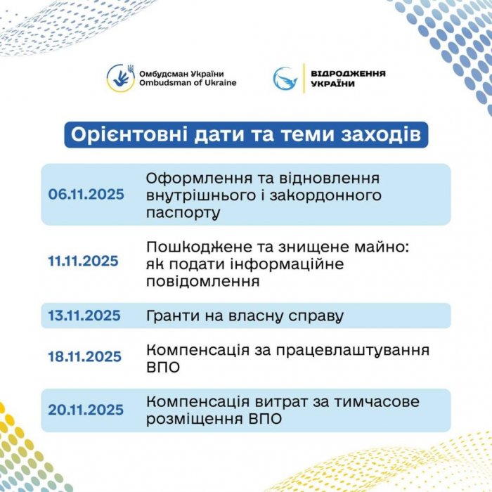 Для ВПО та постраждалих від війни проведуть правопросвітницькі вебінари3