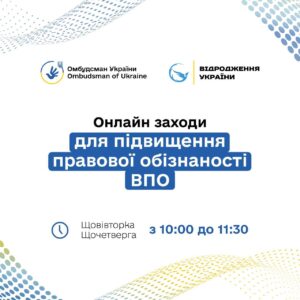 Для ВПО та постраждалих від війни проведуть правопросвітницькі вебінари0