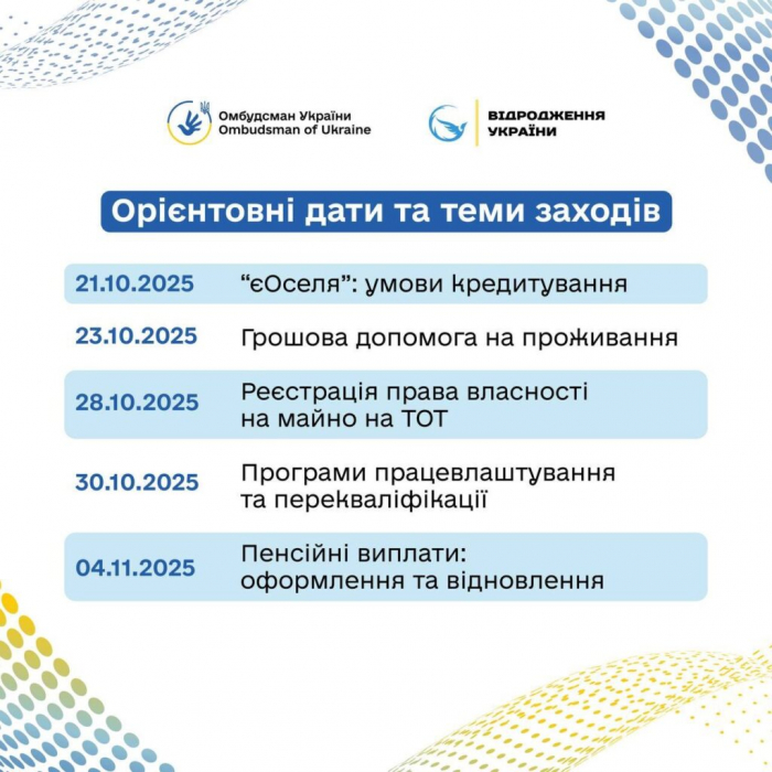 Для ВПО та постраждалих від війни проведуть правопросвітницькі вебінари2
