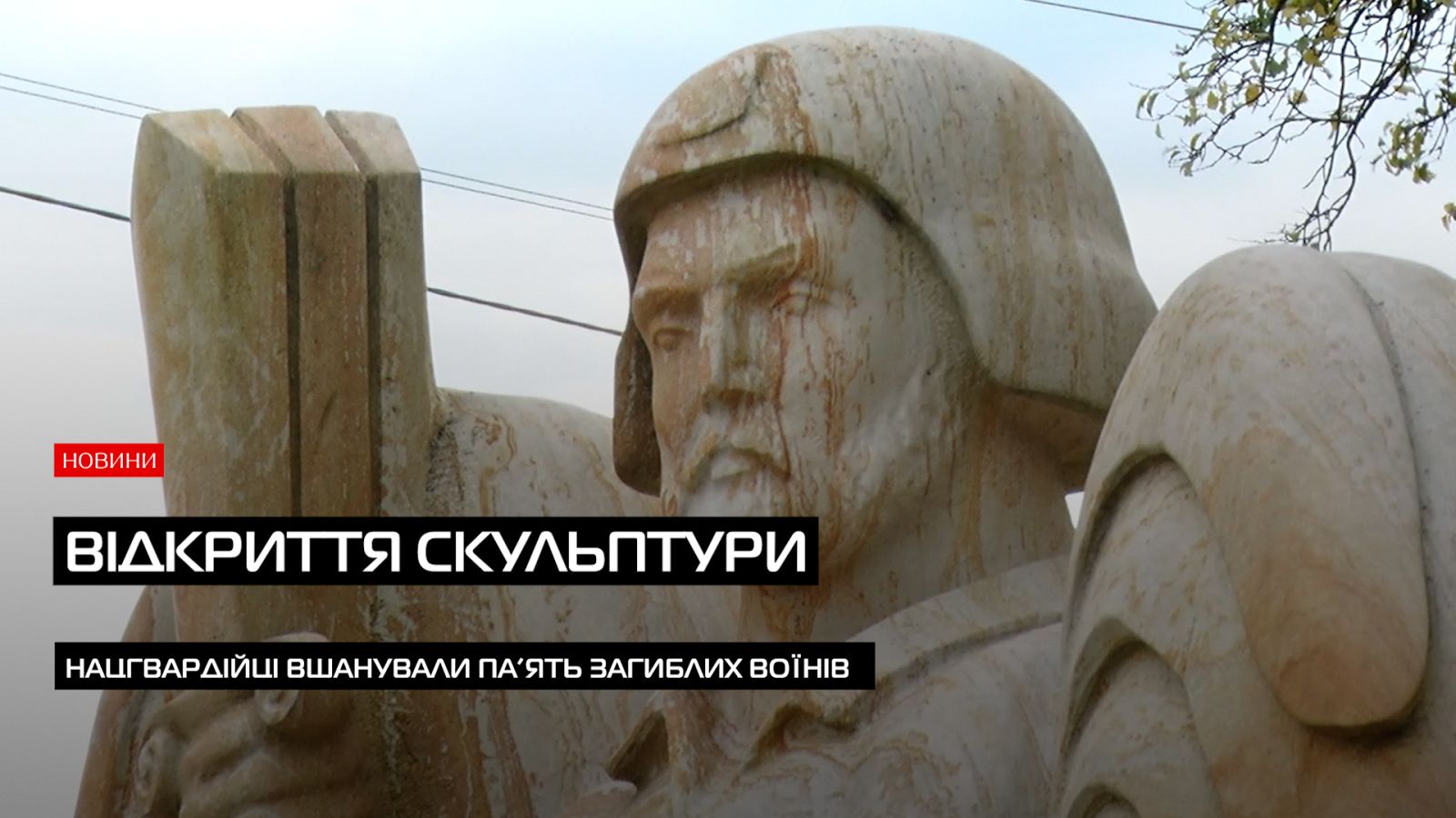 «Янгол хранитель» для захисників: у Нацгвардії відкрили символічну скульптуру (ВІДЕО)0
