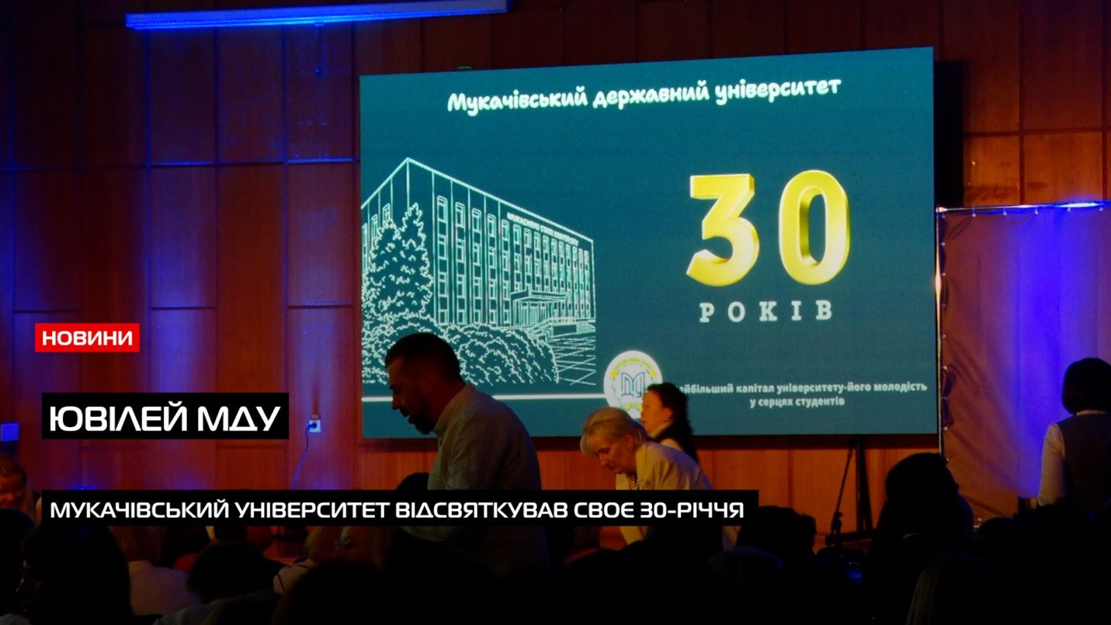 Мукачівський державний університет відзначив 30-річчя: святкування та урочистості (ВІДЕО)0