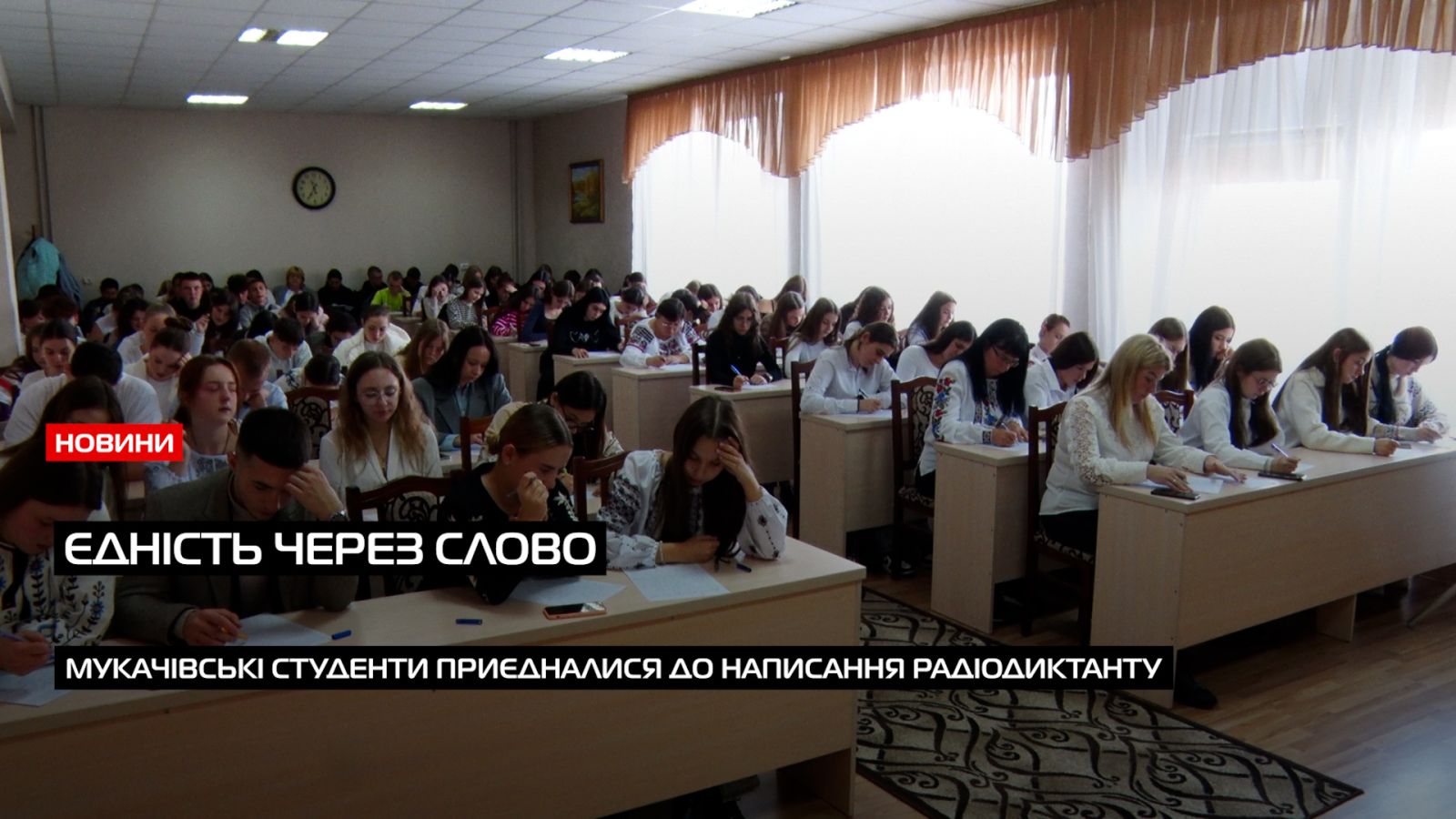 Мукачівський коледж долучився до написання Радіодиктанту національної єдності (ВІДЕО)0