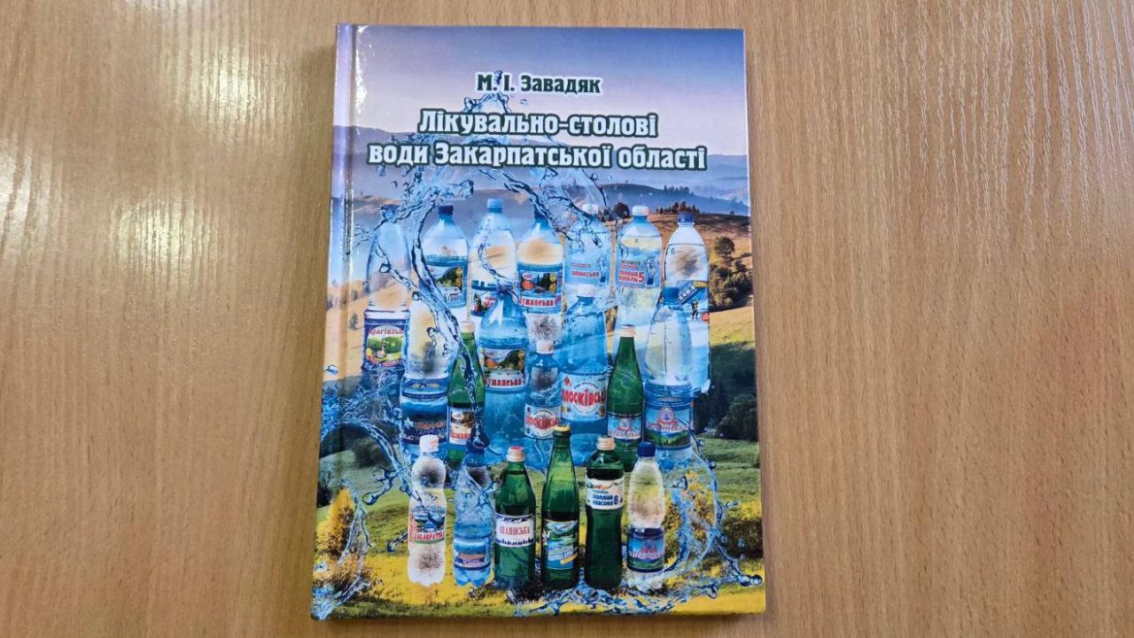 Мінеральні води