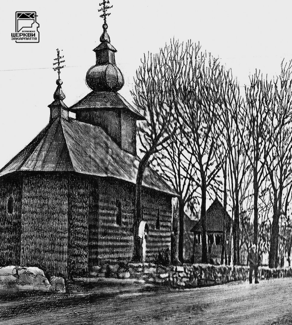 Малюнок греко-католицької церкви Покрови Пресвятої Богородиці в селі Росош