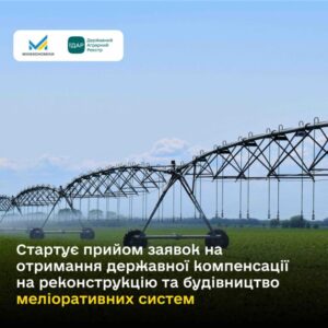 Починається прийом заявок на державну компенсацію на реконструкцію і  будівництво меліоративних систем0