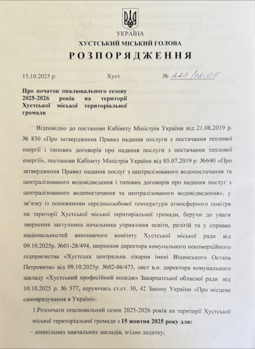 Про початок опалювального сезону у громаді2