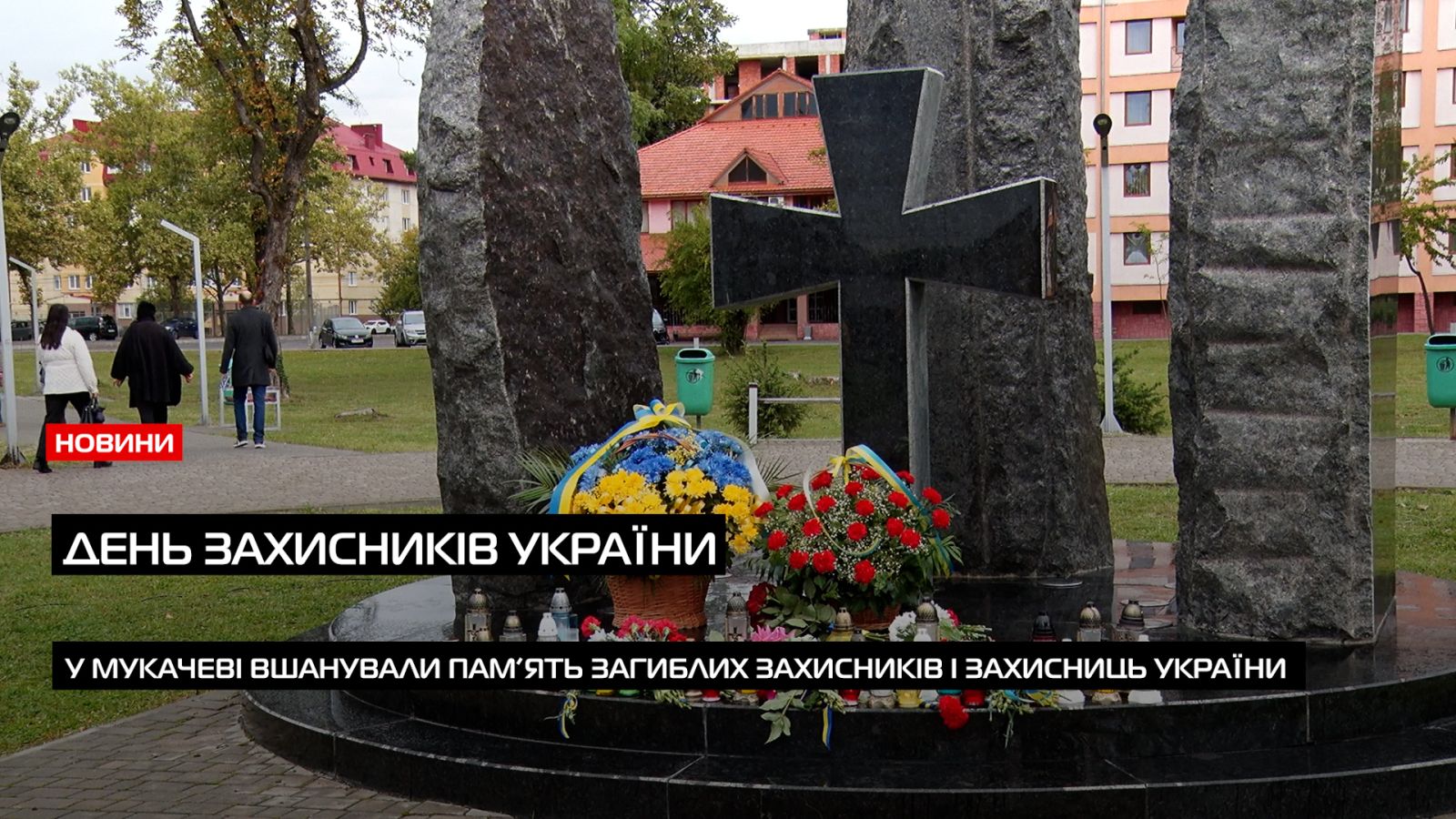 У молитві та подяці вшанували пам’ять Герої України у Мукачеві (ВІДЕО)0