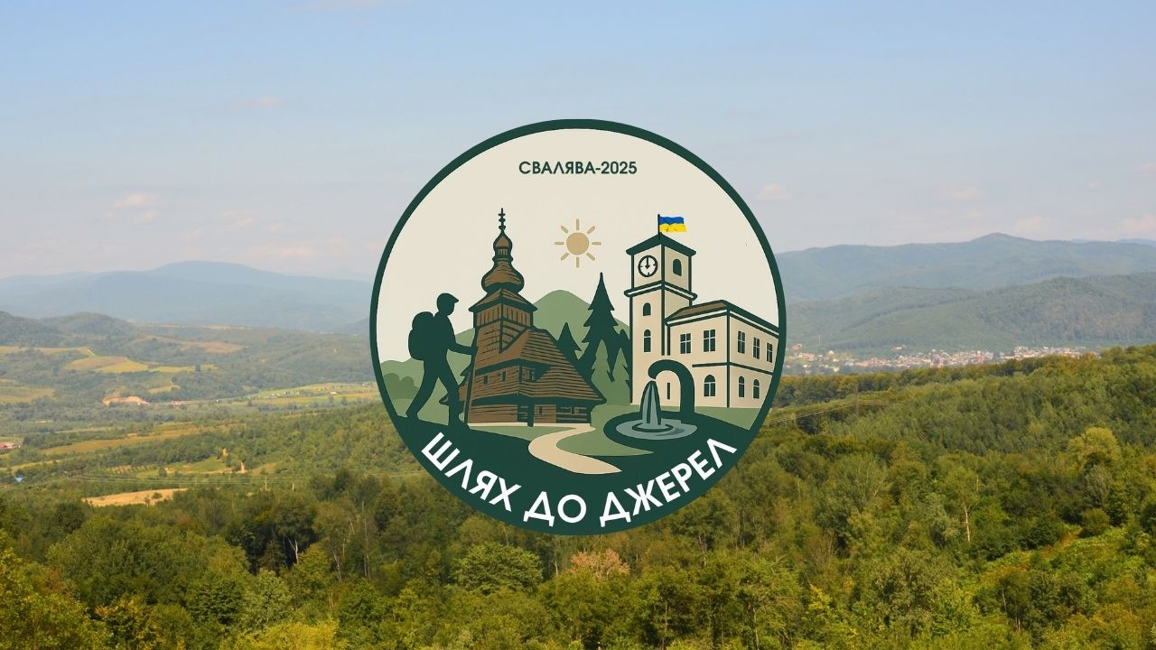 Маршрут Шлях до джерел - Свалява