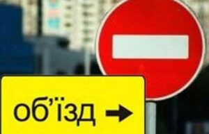 УВАГА! 20 жовтня рух транспорту по вулиці Шевченка в м. Хуст буде заборонений1