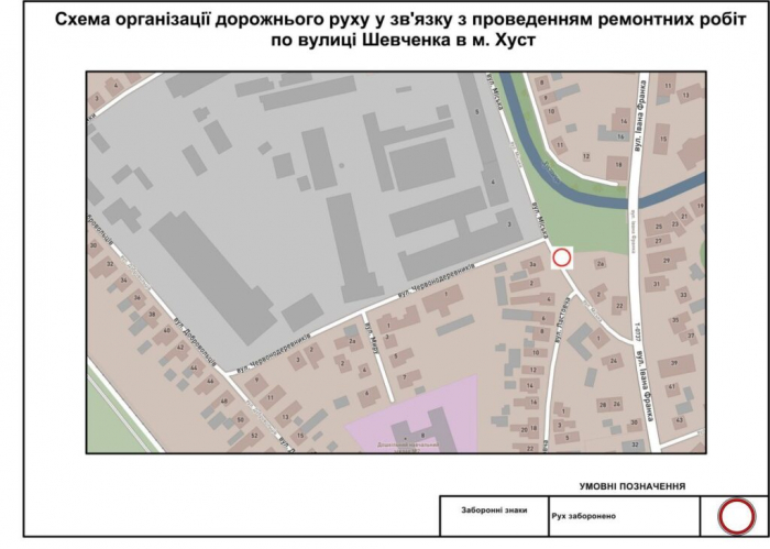 УВАГА! 20 жовтня рух транспорту по вулиці Шевченка в м. Хуст буде заборонений2