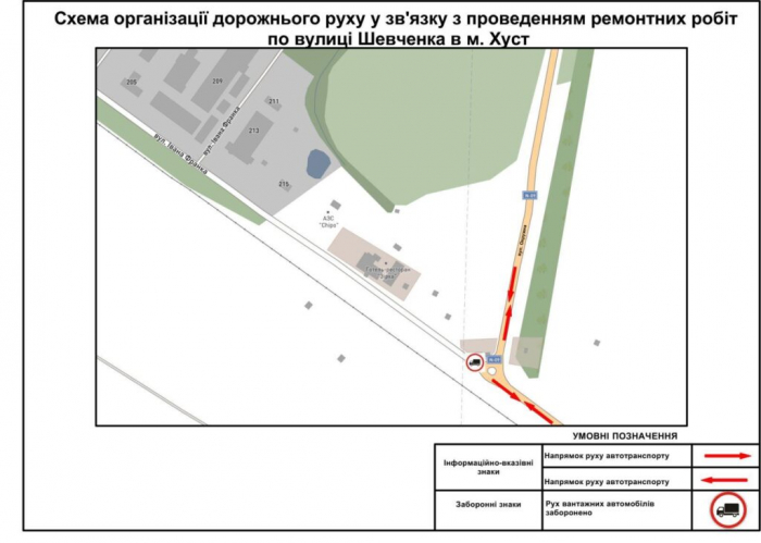 УВАГА! 20 жовтня рух транспорту по вулиці Шевченка в м. Хуст буде заборонений3