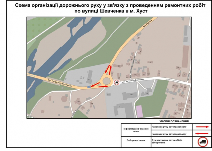УВАГА! 20 жовтня рух транспорту по вулиці Шевченка в м. Хуст буде заборонений4