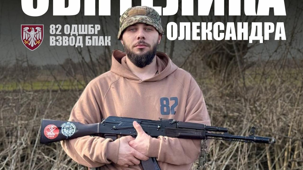 Збір для Олександра Святелика