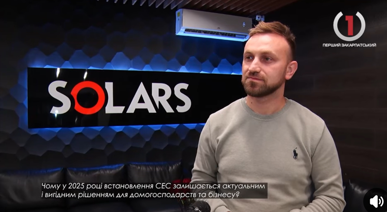 Чому у 2025 році встановлення СЕС залишається актуальним і вигідним рішенням? (ВІДЕО)0