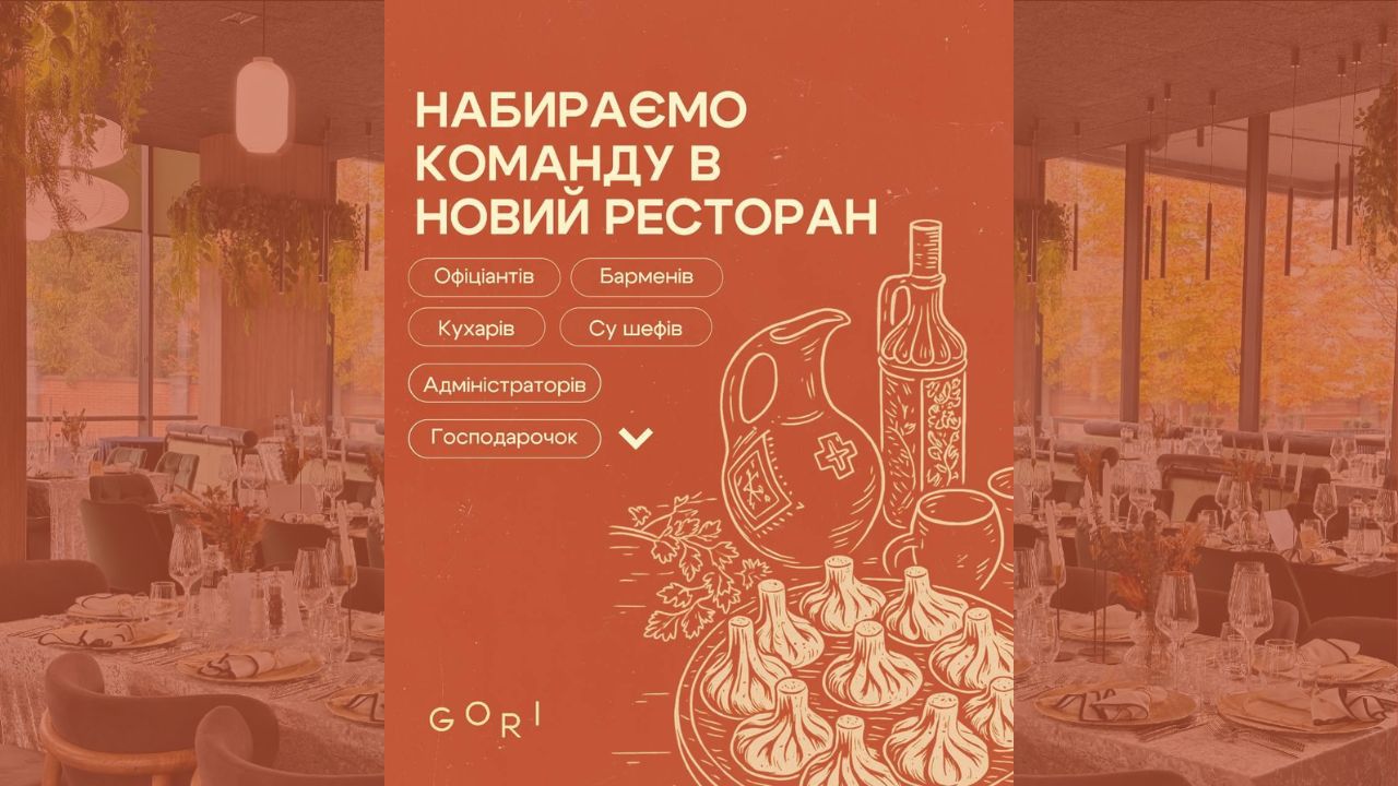 Ресторан Gori у Поляні