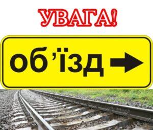 Увага! У с. Сокирниця перекриють рух через залізничний переїзд1