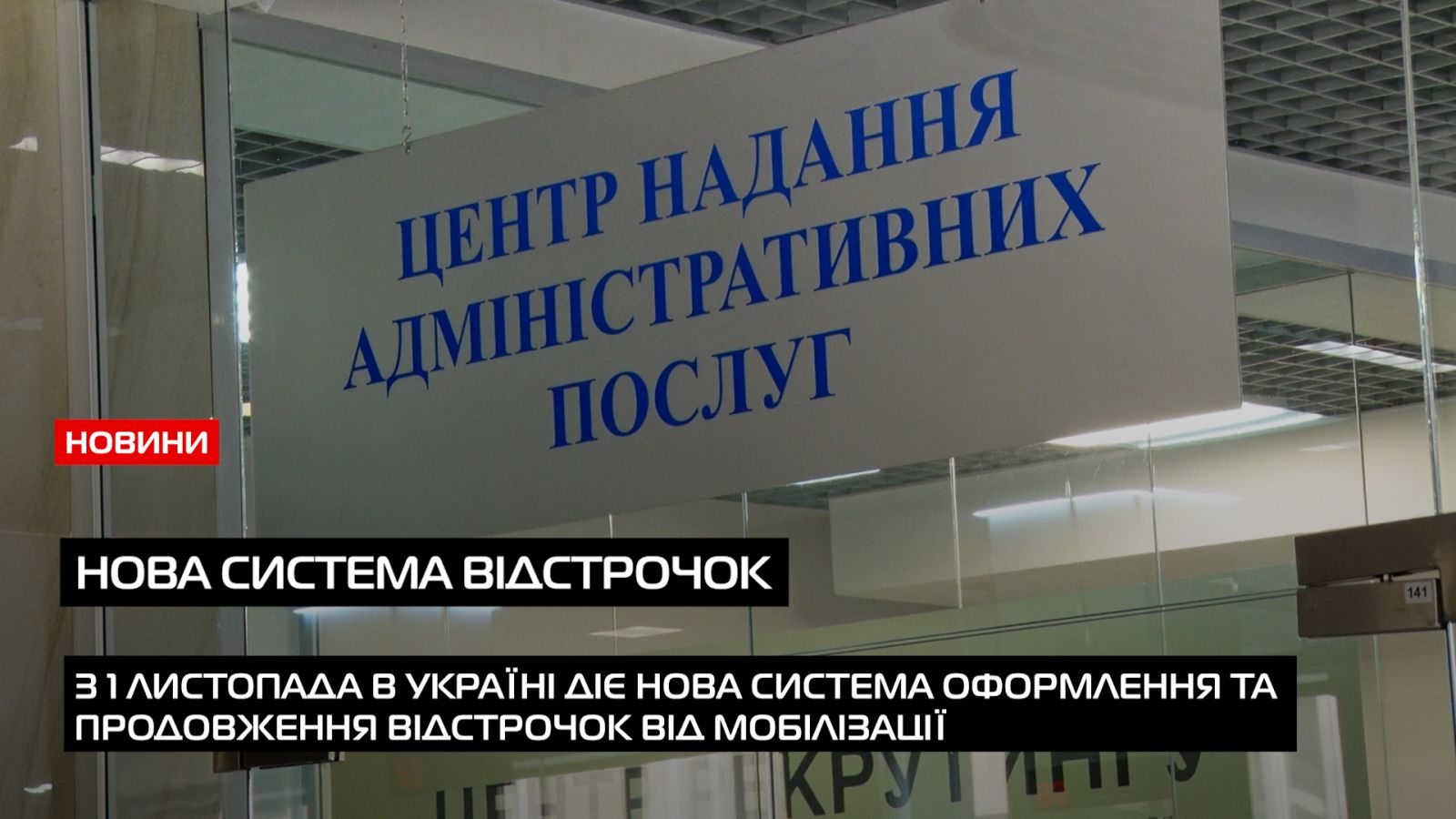 В Україні діє нова система оформлення та продовження відстрочок від мобілізації (ВІДЕО)0