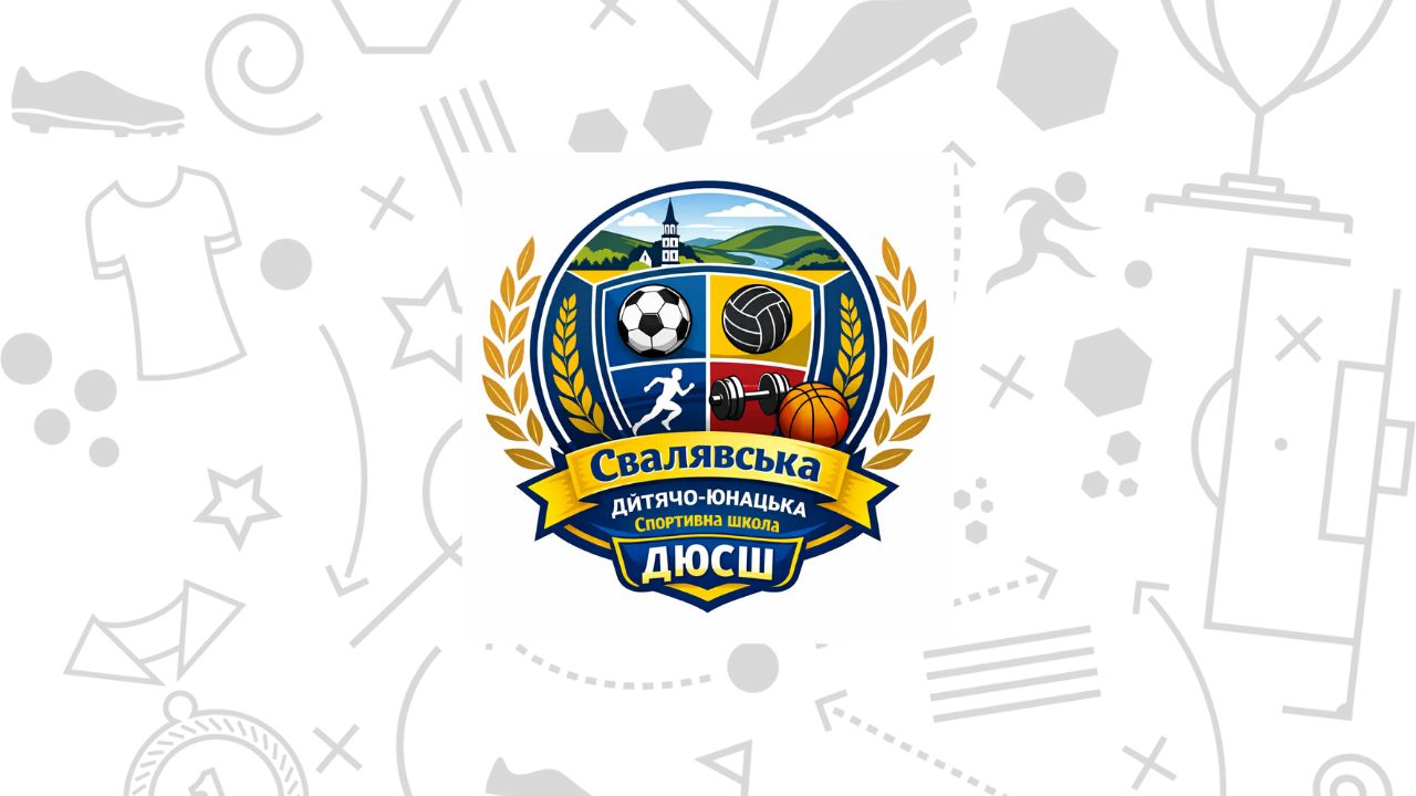 Свалявська ДЮСШ