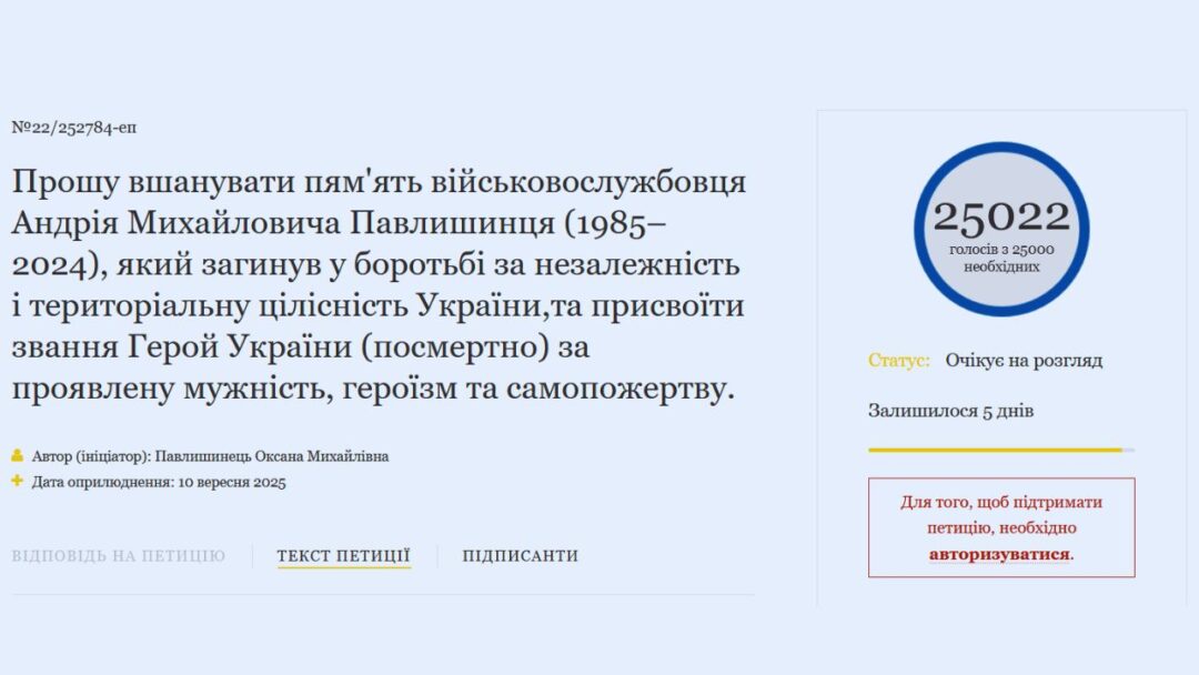Скриншот петиції Павлишинця