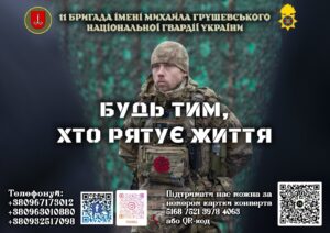 Приєднуйся до команди тих, хто рятує життя!1