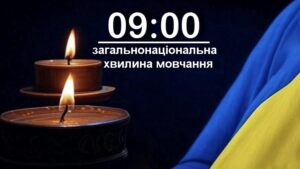 Щодня – хвилина мовчання. Хвилина пам’яті. Хвилина вдячності0