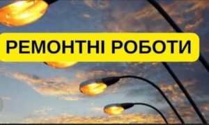 Увага! У Хусті сьогодні вдень горітимуть ліхтарі вуличного освітлення1