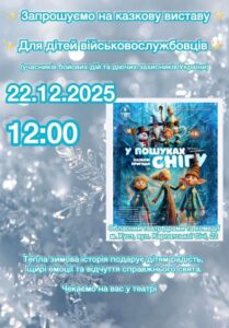 Запрошуємо на казкову театральну виставу0