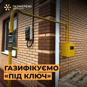 534 об’єкти газифікували у минулому році на Закарпатті0