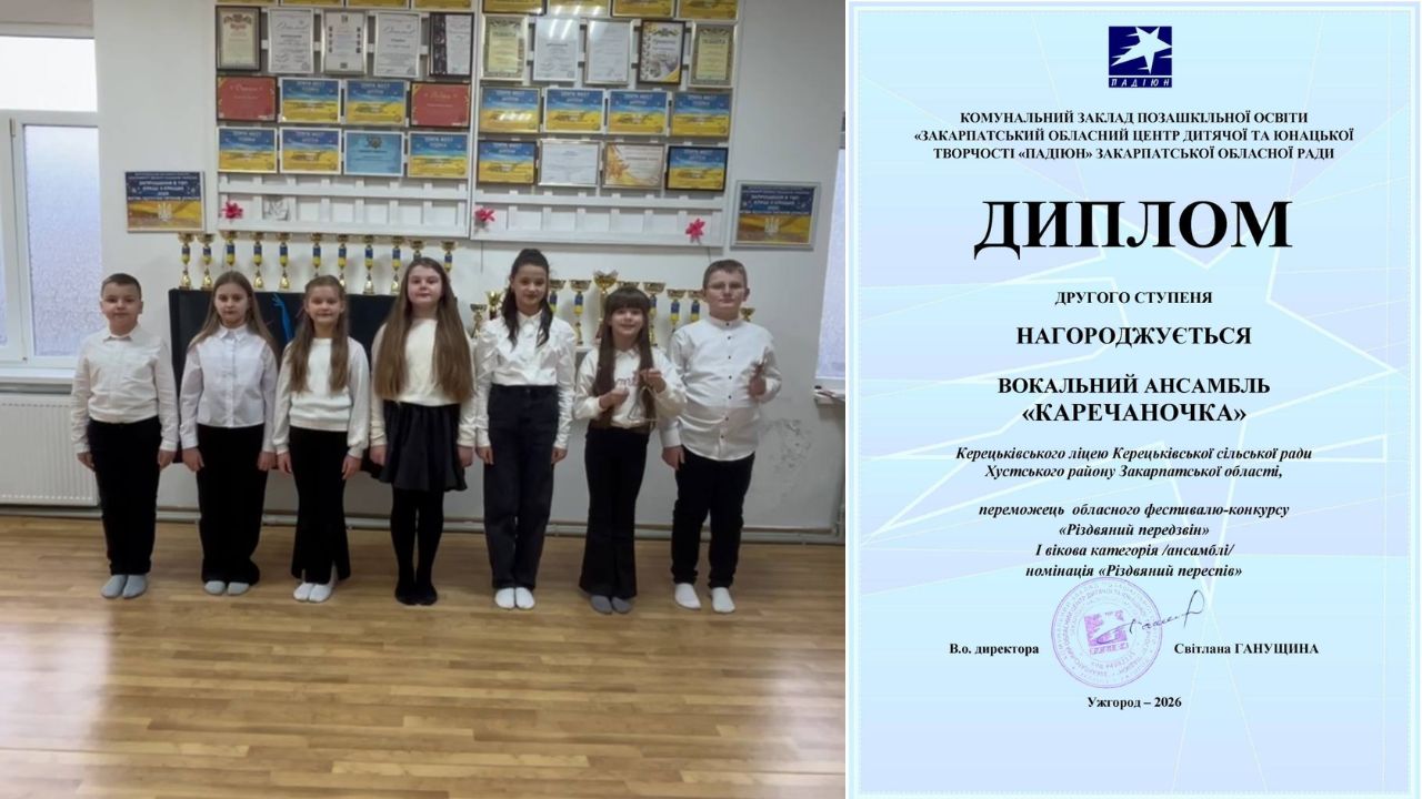 Вокальний ансамбль "Керечаночка"