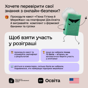 Як почуватися в інтернеті впевнено й безпечно?1